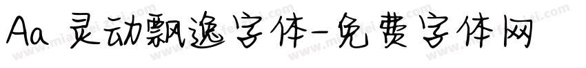 Aa 灵动飘逸字体字体转换